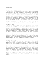 [교육철학] 에토스론과 음악교육-4