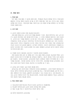 [교육철학] 에토스론과 음악교육-5