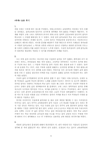 [교육철학] 에토스론과 음악교육-8