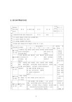 전래놀이 지도안(중등부)-8