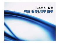 특별 활동&재량 활동-1