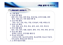특별 활동&재량 활동-9