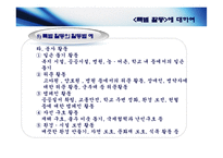 특별 활동&재량 활동-10