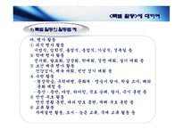 특별 활동&재량 활동-11