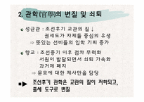 [교육철학] 조선후기 사학의 부흥-4