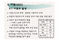 [교육철학] 조선후기 사학의 부흥-6