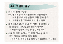 [교육철학] 조선후기 사학의 부흥-7