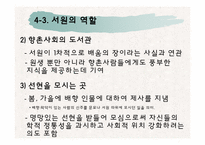 [교육철학] 조선후기 사학의 부흥-10
