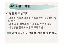 [교육철학] 조선후기 사학의 부흥-11