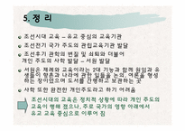 [교육철학] 조선후기 사학의 부흥-12