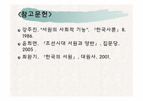 [교육철학] 조선후기 사학의 부흥-13