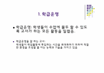 학급 경영과 상벌 관리-3