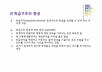 학급 경영과 상벌 관리-4