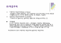 학급 경영과 상벌 관리-5