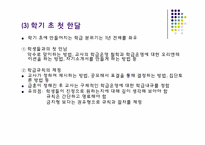 학급 경영과 상벌 관리-6