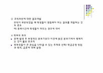 학급 경영과 상벌 관리-7