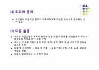 학급 경영과 상벌 관리-8