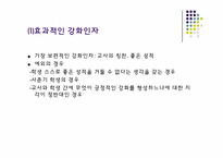 학급 경영과 상벌 관리-10