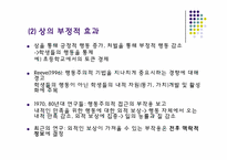 학급 경영과 상벌 관리-12