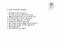 학급 경영과 상벌 관리-20