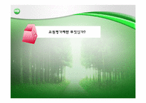 교원평가제에 대한 찬성 및 반대 의견-3