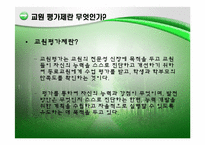 교원평가제에 대한 찬성 및 반대 의견-4