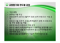 교원평가제에 대한 찬성 및 반대 의견-6