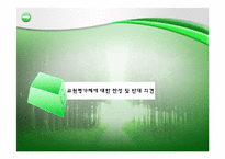 교원평가제에 대한 찬성 및 반대 의견-8