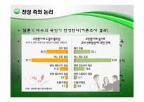 교원평가제에 대한 찬성 및 반대 의견-11