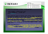 교원평가제에 대한 찬성 및 반대 의견-12