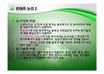 교원평가제에 대한 찬성 및 반대 의견-14