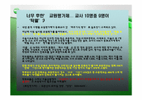 교원평가제에 대한 찬성 및 반대 의견-15