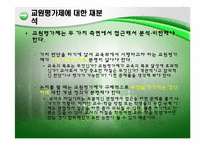 교원평가제에 대한 찬성 및 반대 의견-17