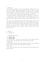 [벤처창업론, 사업계획서] 실버산업 -노인 지키미-3