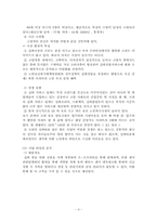 [벤처창업론, 사업계획서] 실버산업 -노인 지키미-6