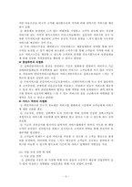 [벤처창업론, 사업계획서] 실버산업 -노인 지키미-8