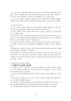 [벤처창업론, 사업계획서] 실버산업 -노인 지키미-9