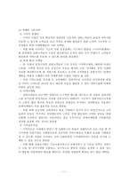 [벤처창업론, 사업계획서] 실버산업 -노인 지키미-13