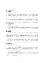 [벤처창업론, 사업계획서] 실버산업 -노인 지키미-14