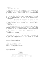 [벤처창업론, 사업계획서] 실버산업 -노인 지키미-15