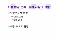 [벤처창업론, 사업계획서] 실버산업 -노인 지키미-4