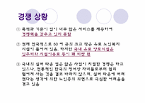 [벤처창업론, 사업계획서] 실버산업 -노인 지키미-7