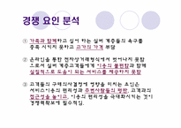 [벤처창업론, 사업계획서] 실버산업 -노인 지키미-9