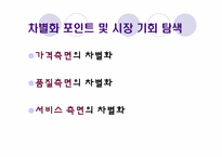 [벤처창업론, 사업계획서] 실버산업 -노인 지키미-10
