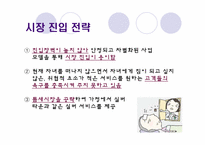 [벤처창업론, 사업계획서] 실버산업 -노인 지키미-11