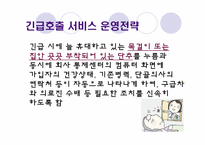 [벤처창업론, 사업계획서] 실버산업 -노인 지키미-15