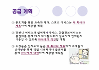 [벤처창업론, 사업계획서] 실버산업 -노인 지키미-17