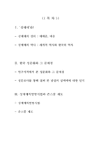 [성심리] 성매매를 중점으로 살펴 본 한국의 성문화와 그 문제점-2
