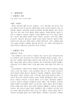 [성심리] 성매매를 중점으로 살펴 본 한국의 성문화와 그 문제점-3