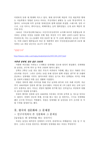 [성심리] 성매매를 중점으로 살펴 본 한국의 성문화와 그 문제점-5